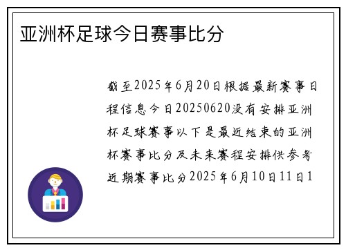 亚洲杯足球今日赛事比分